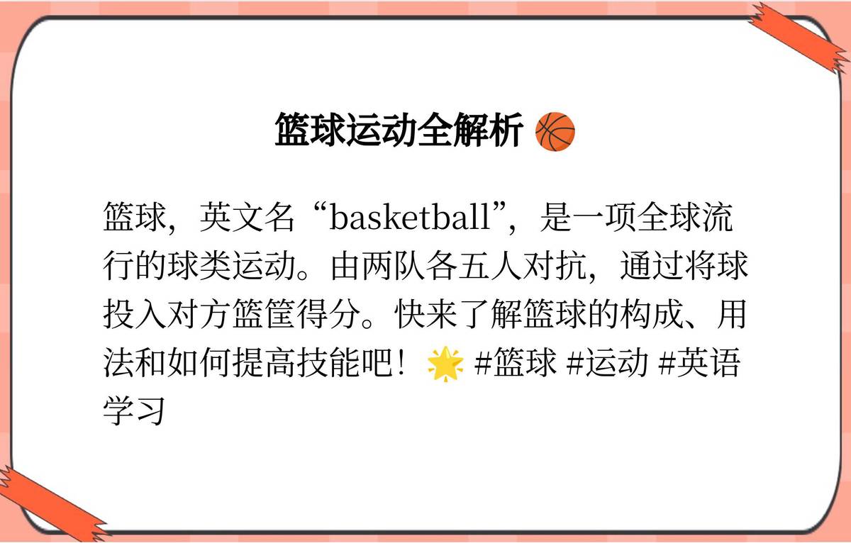 专业篮球运动员的赛前饮食策略_1