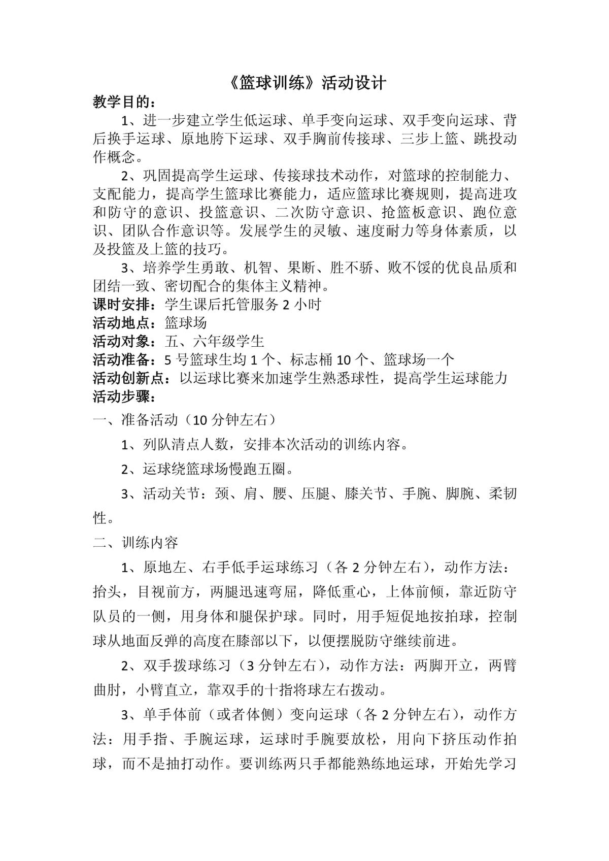 如何制定智能篮球训练计划_1